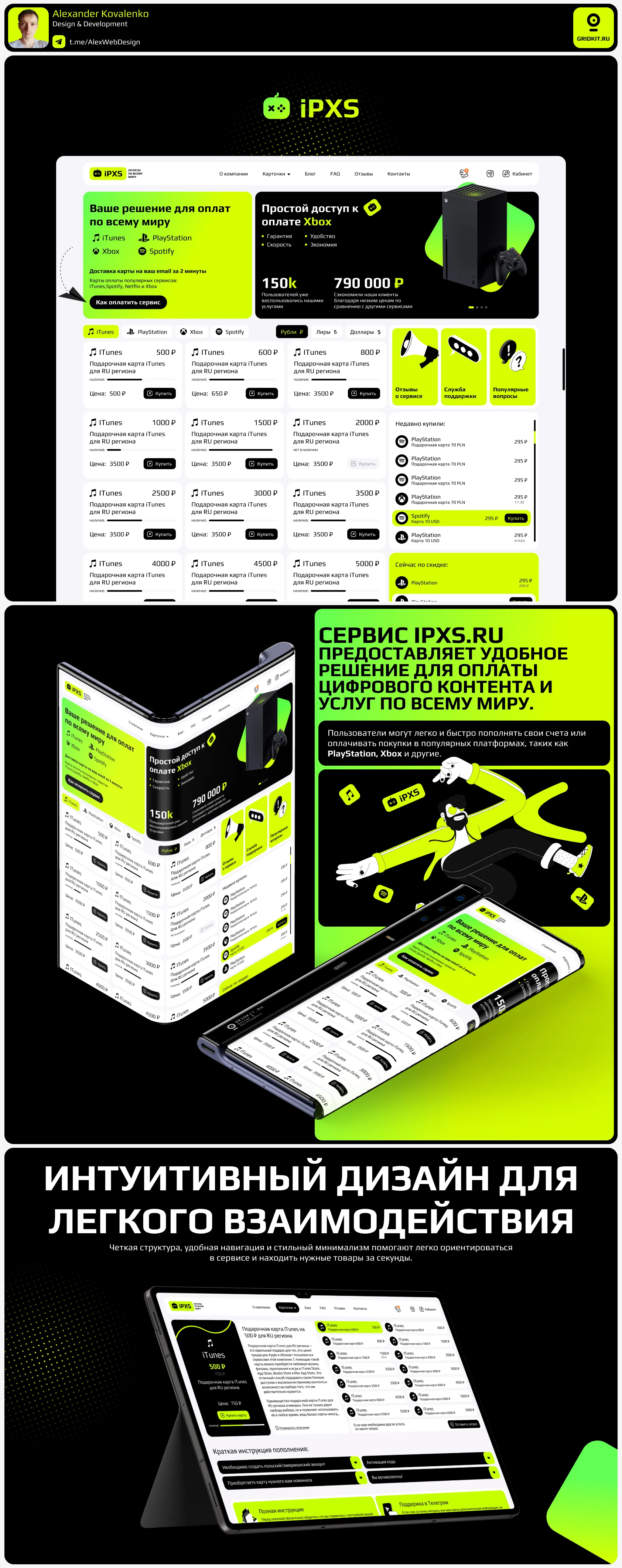 Интернет-магазин виртуальных gift-карт IPXS.RU — экран 1