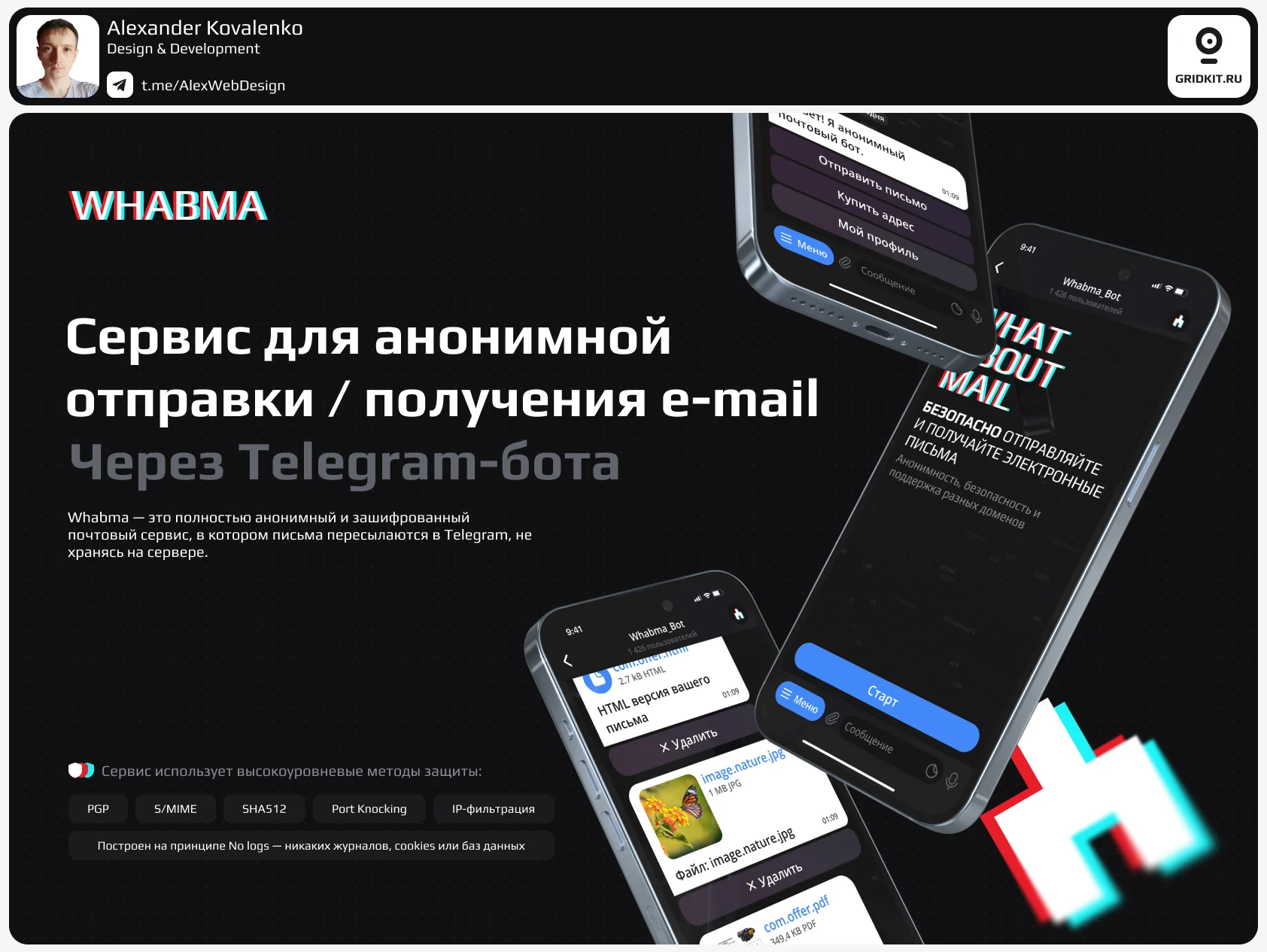 Разработка почтового бота в Telegram — экран 1