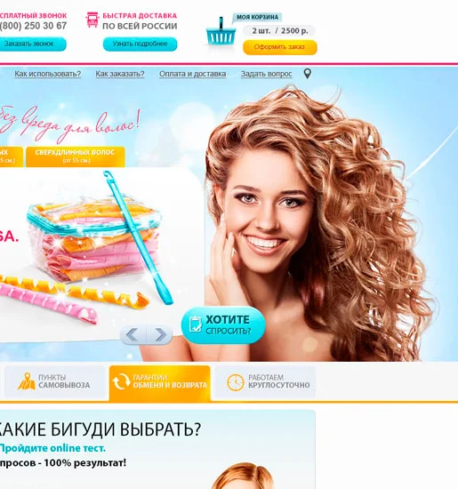 Дизайн сайта «Волшебные Бигуди»