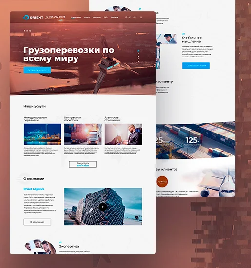 Разработка сайта грузовых перевозок по всему миру