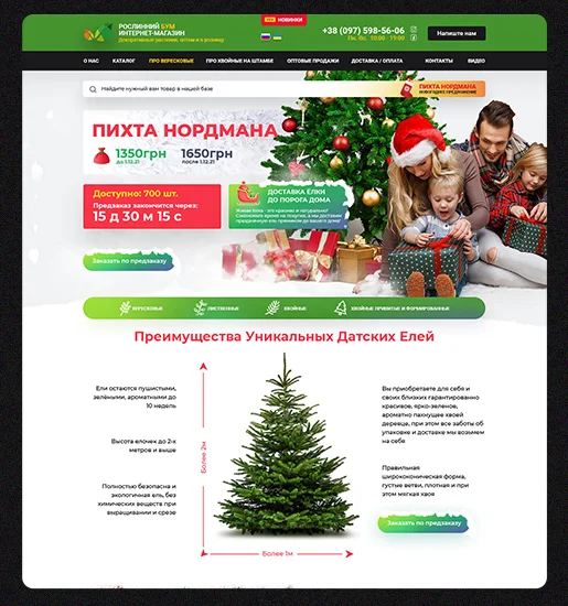 Дизайн лендинга по продажам новогодних ёлок