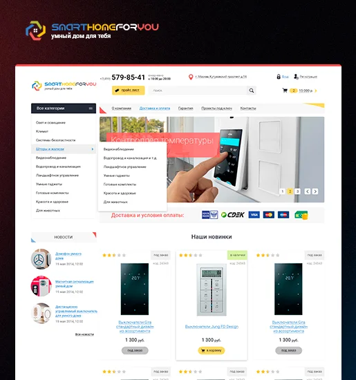 Интернет-магазин умной бытовой техники