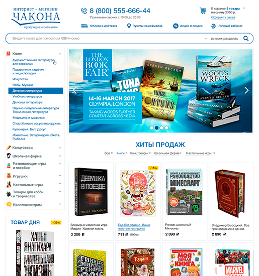 Разработка книжного интернет-магазина