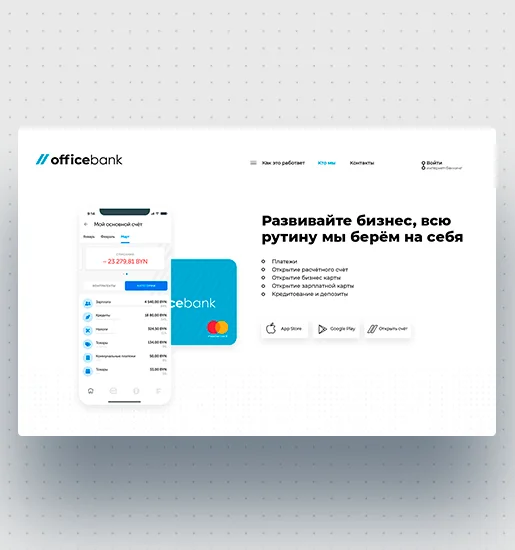 OfficeBank — дизайн сайта landing page
