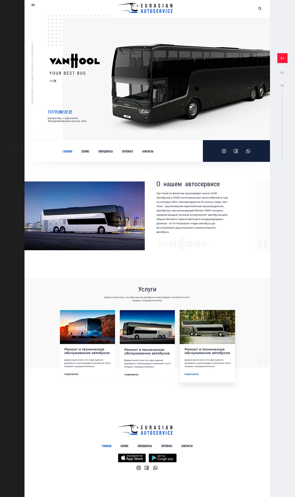 Автосервис VanHool, Казахстан — экран 1