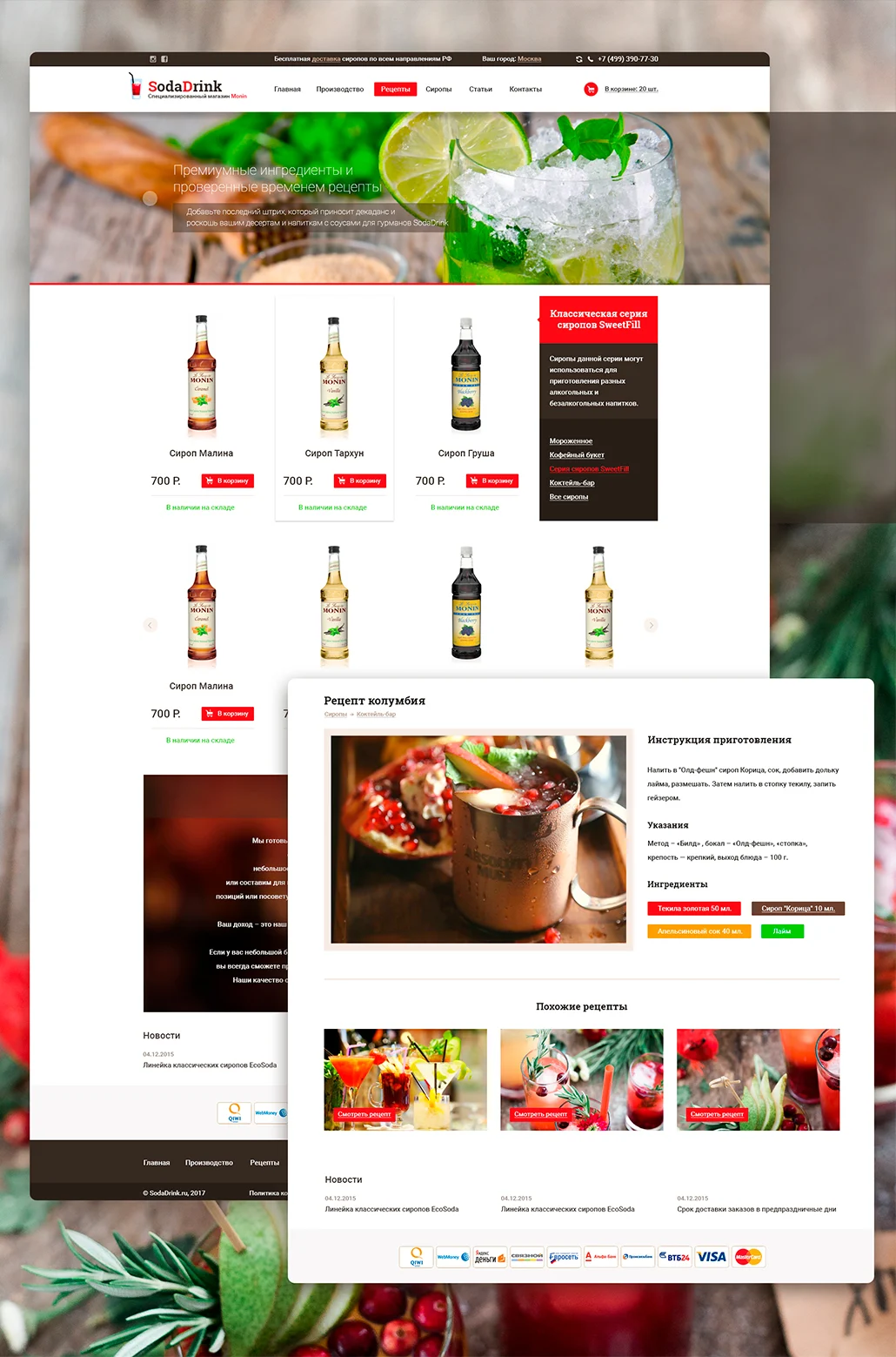 Интернет-магазин сиропов для коктейлей — экран 1