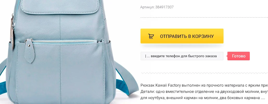 Разработка интернет-магазина школьных рюкзаков — экран 2