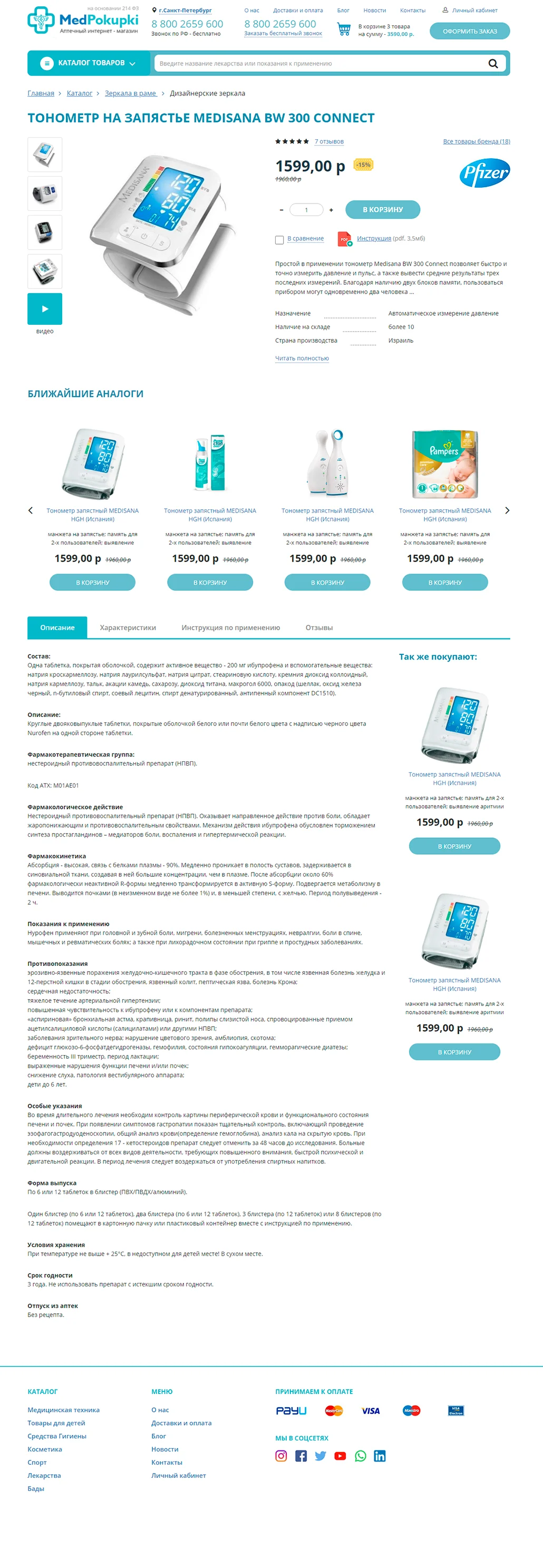 «Аптека» — интернет-магазин — экран 5