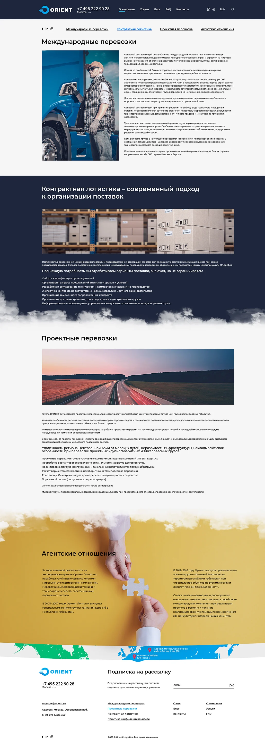 Разработка сайта грузовых перевозок по всему миру — экран 3