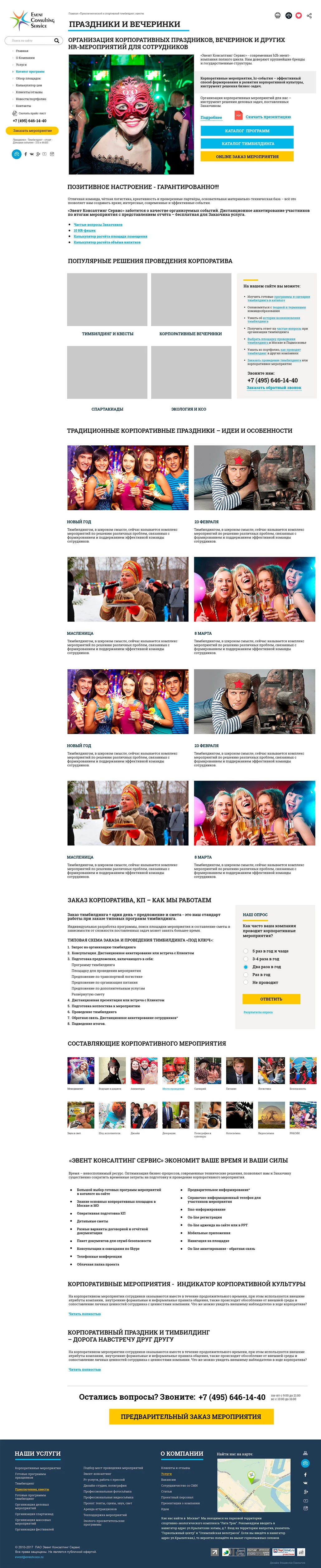 Дизайн и вёрстка сайта. Event Consulting Service — экран 2