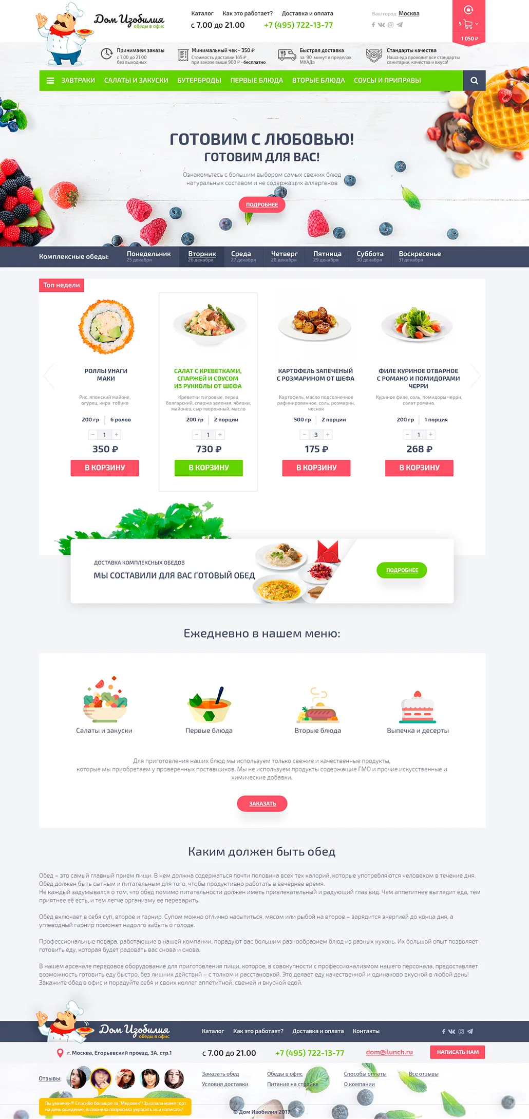 Дизайн сайта доставки по Москве 🍰🎂🍧🍤 — экран 2