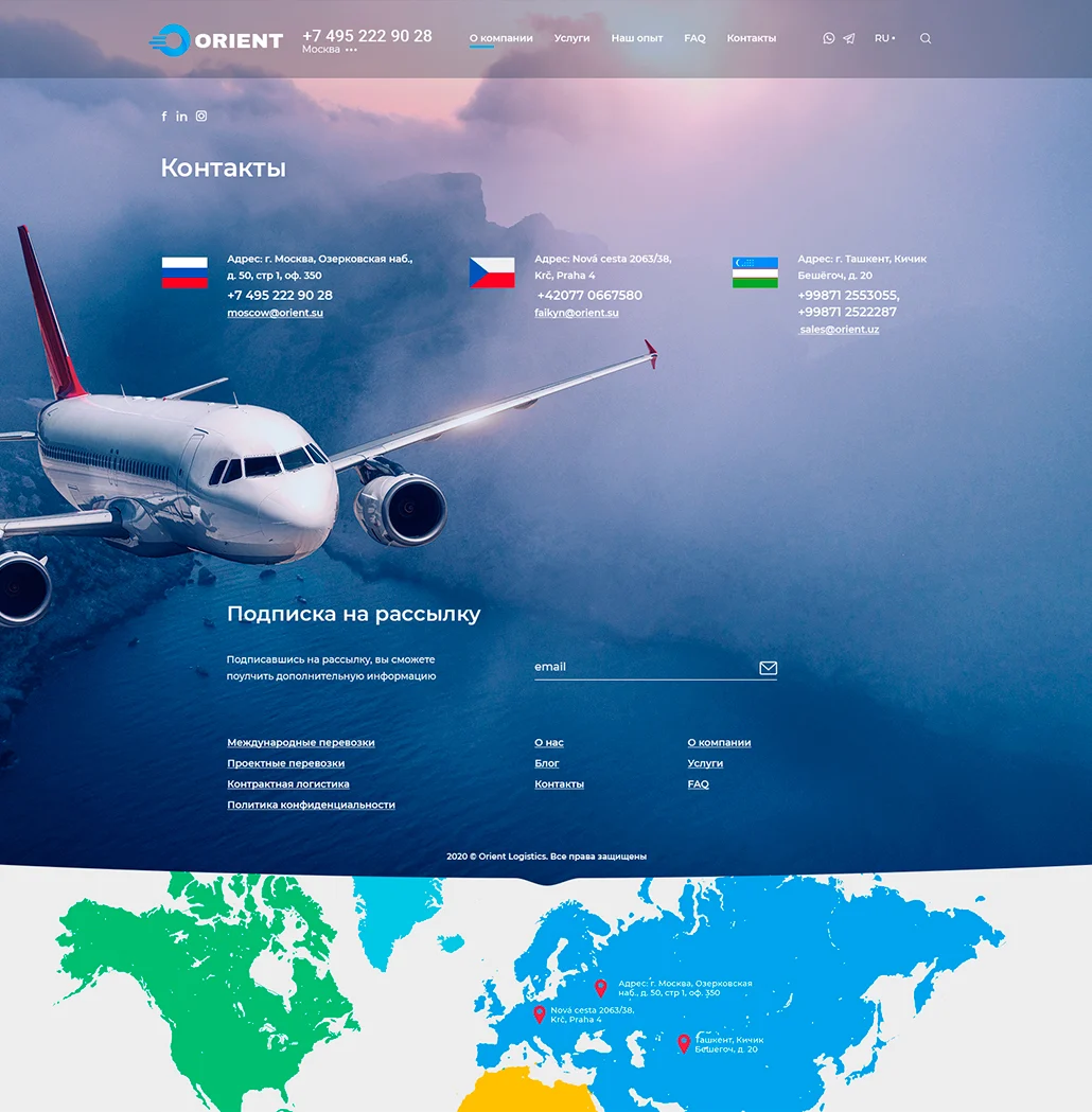 Разработка сайта грузовых перевозок по всему миру — экран 2