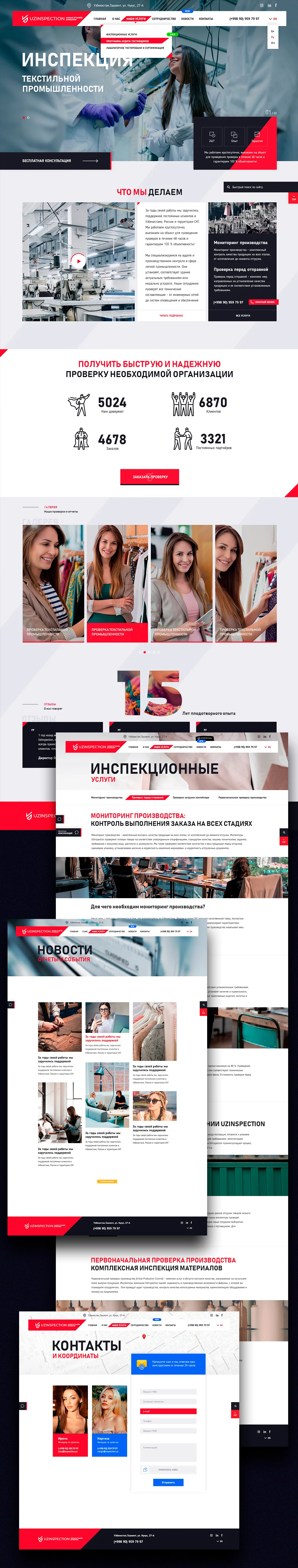 Разработка сайта «под ключ», инспекция текстильной промышленности — экран 1