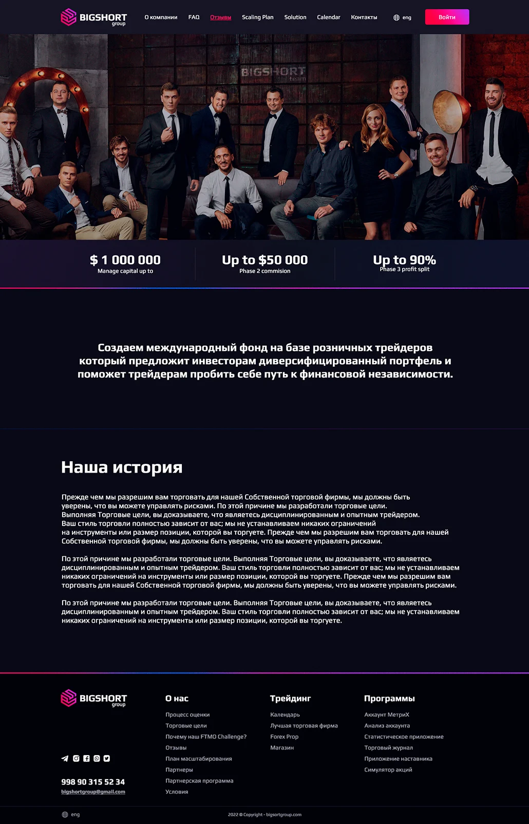 Сайт и фирменный стиль трейдинговой компании — экран 2