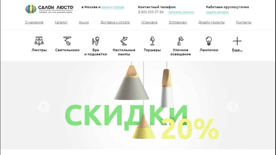 Интернет-магазин салона люстр, адаптивная вёрстка — экран 2