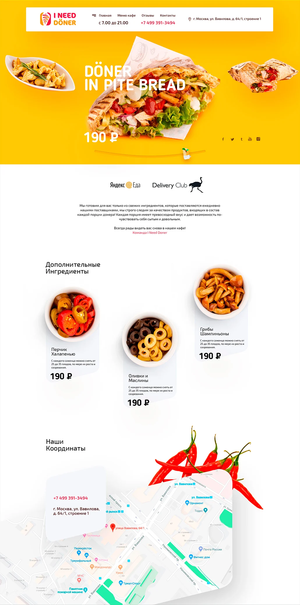 Сайт торговой точки — экран 2