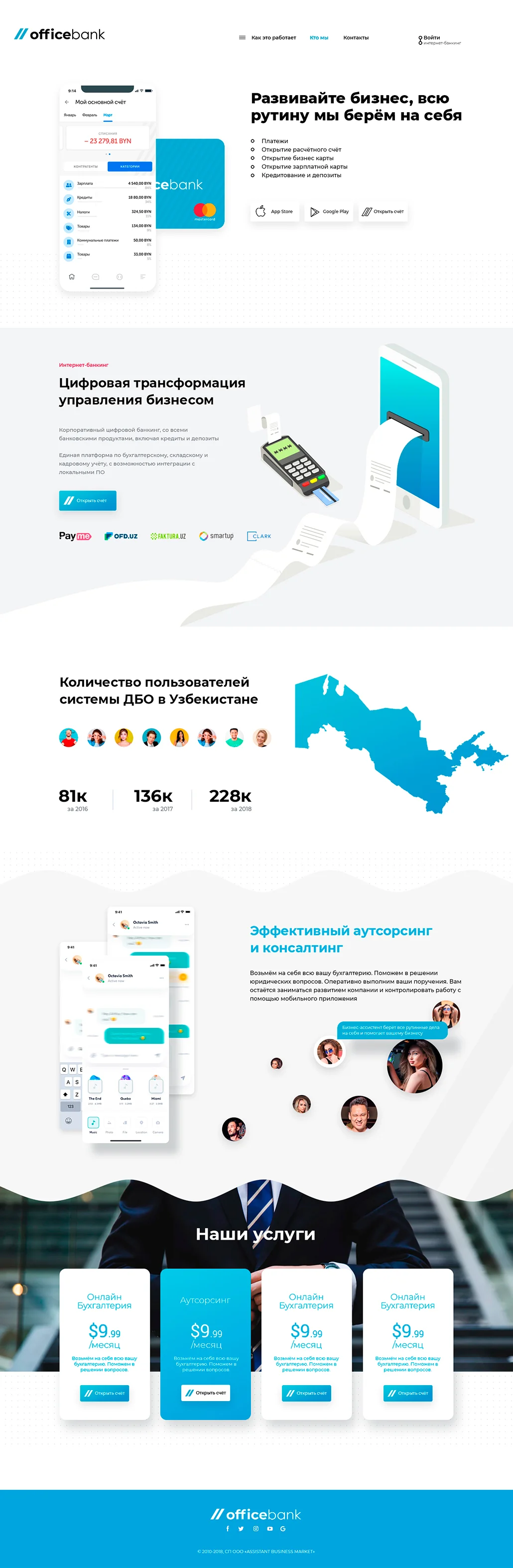 OfficeBank — дизайн сайта landing page — экран 1