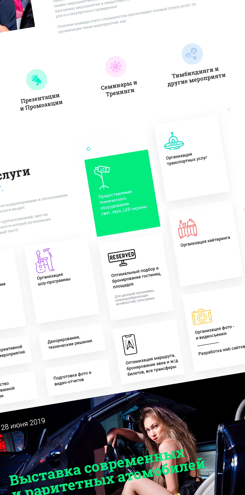 Дизайн сайта landing page — экран 2