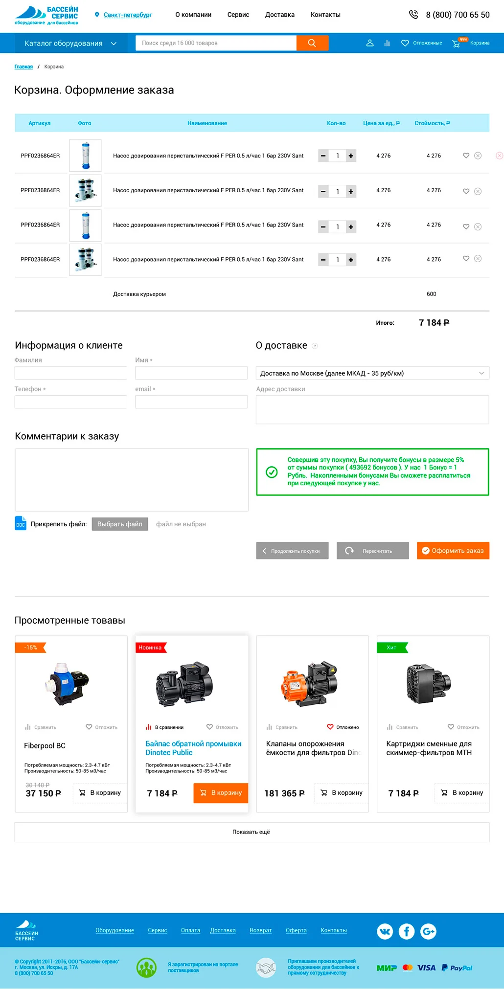 Разработка сайта «Бассейн Сервис» — экран 2