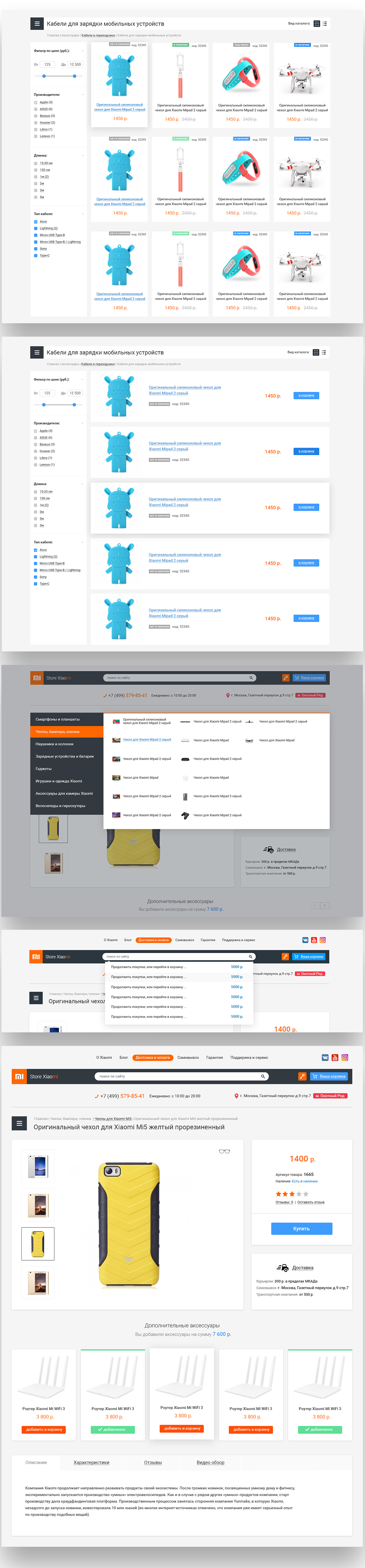Разработка интернет-магазина гаджетов Xiaomi — экран 1
