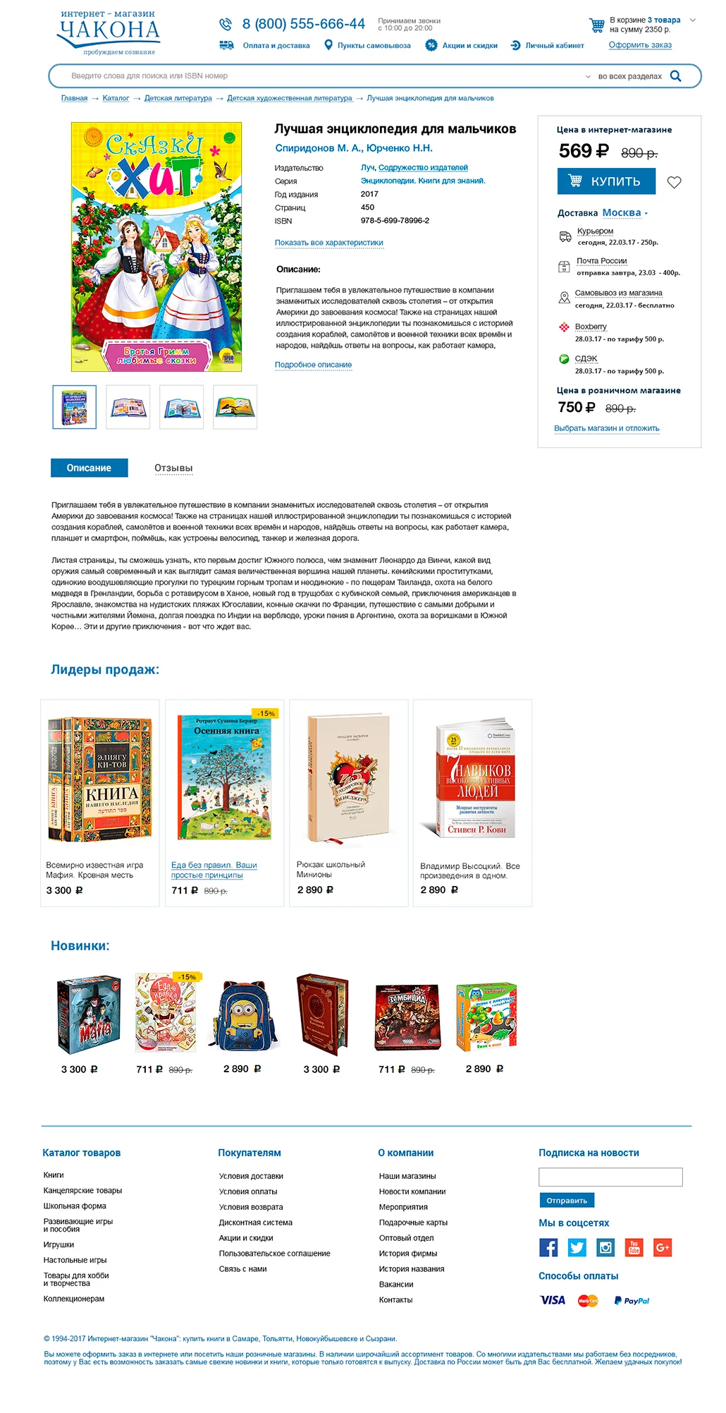 Разработка книжного интернет-магазина — экран 6