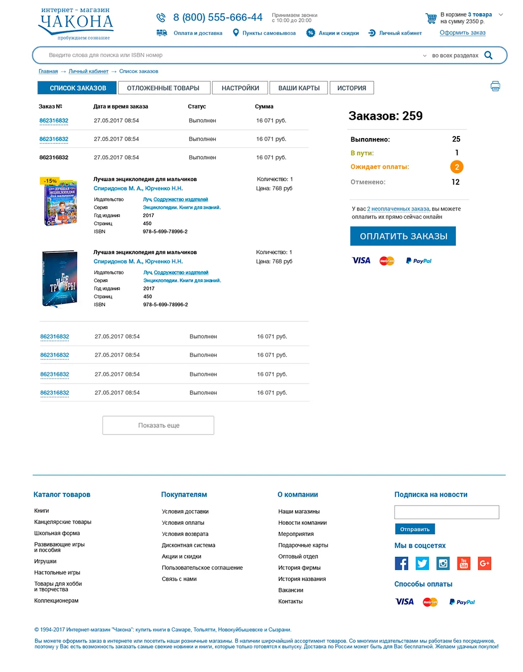 Разработка книжного интернет-магазина — экран 2