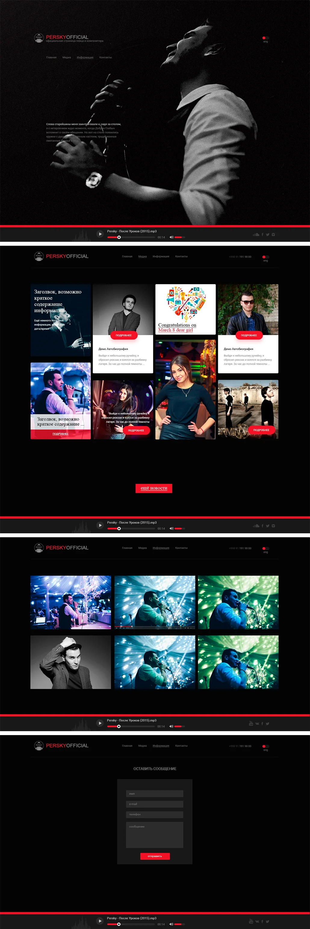 Persky Official — страница певца и композитора — экран 1