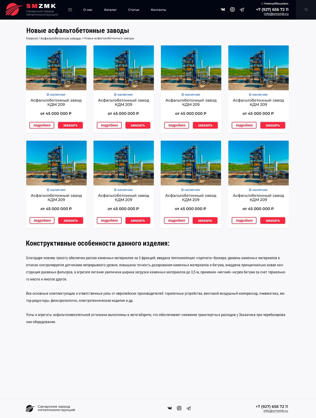 Разработка сайта «Производство промышленного оборудования» — экран 3