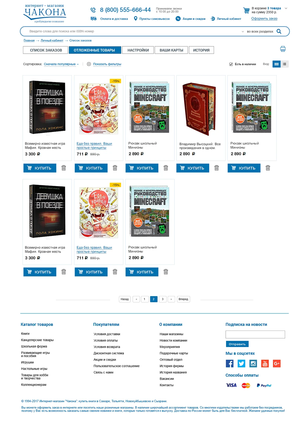Разработка книжного интернет-магазина — экран 5