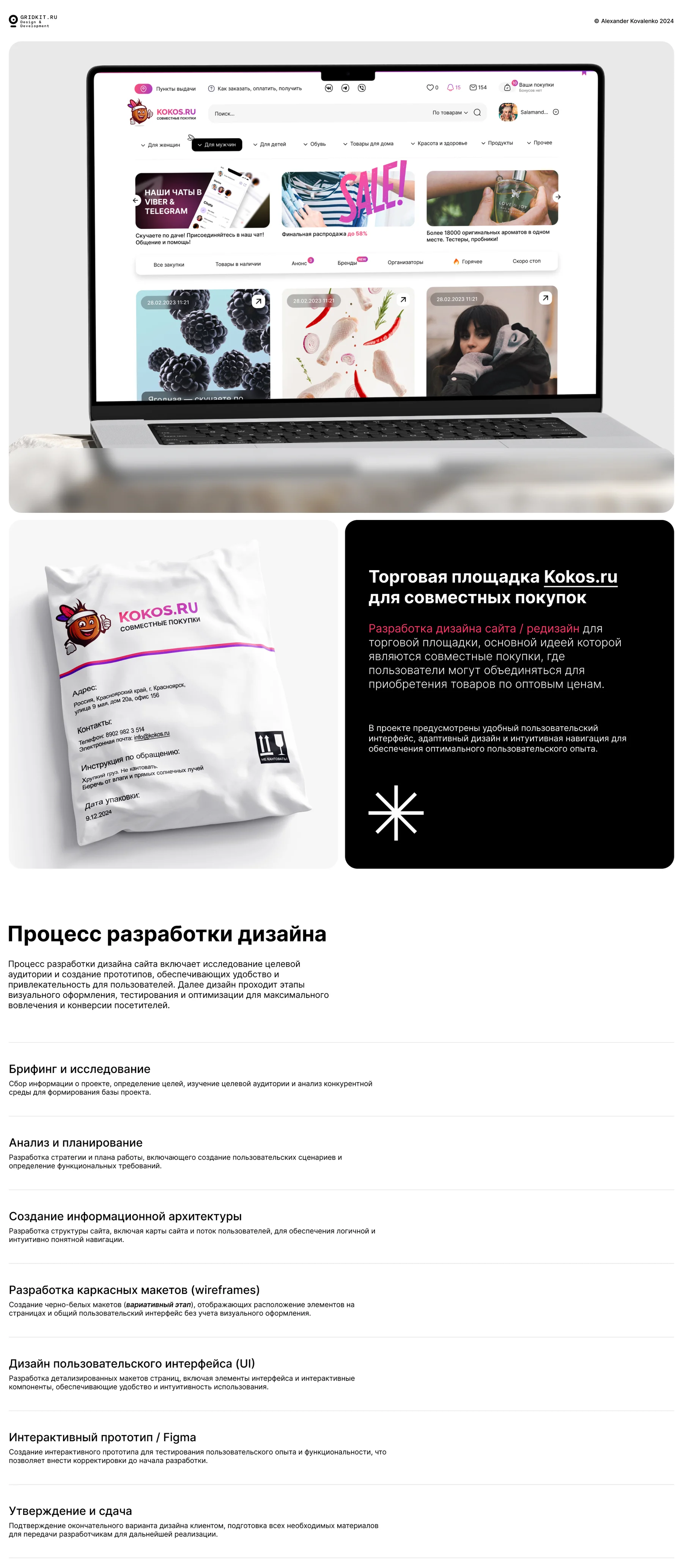 Дизайн сайта торговой площадки KOKOS.RU — экран 1