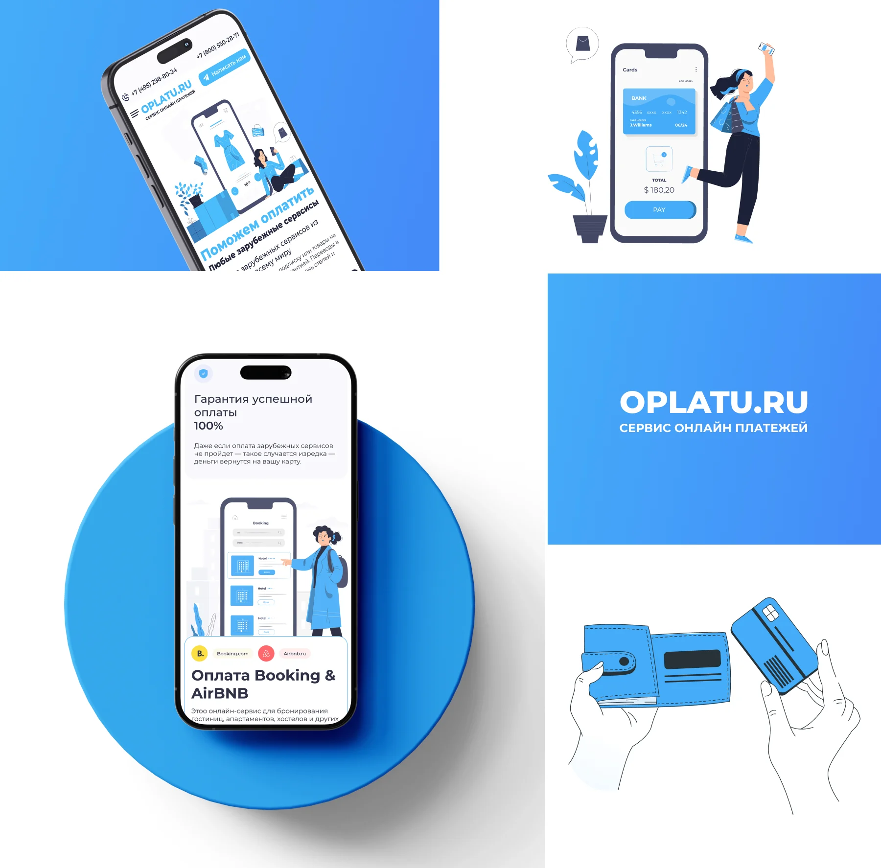 Сервис онлайн платежей Oplatu.ru — экран 5