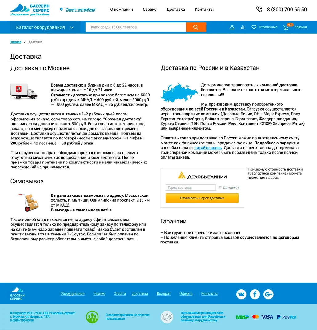 Разработка сайта «Бассейн Сервис» — экран 4