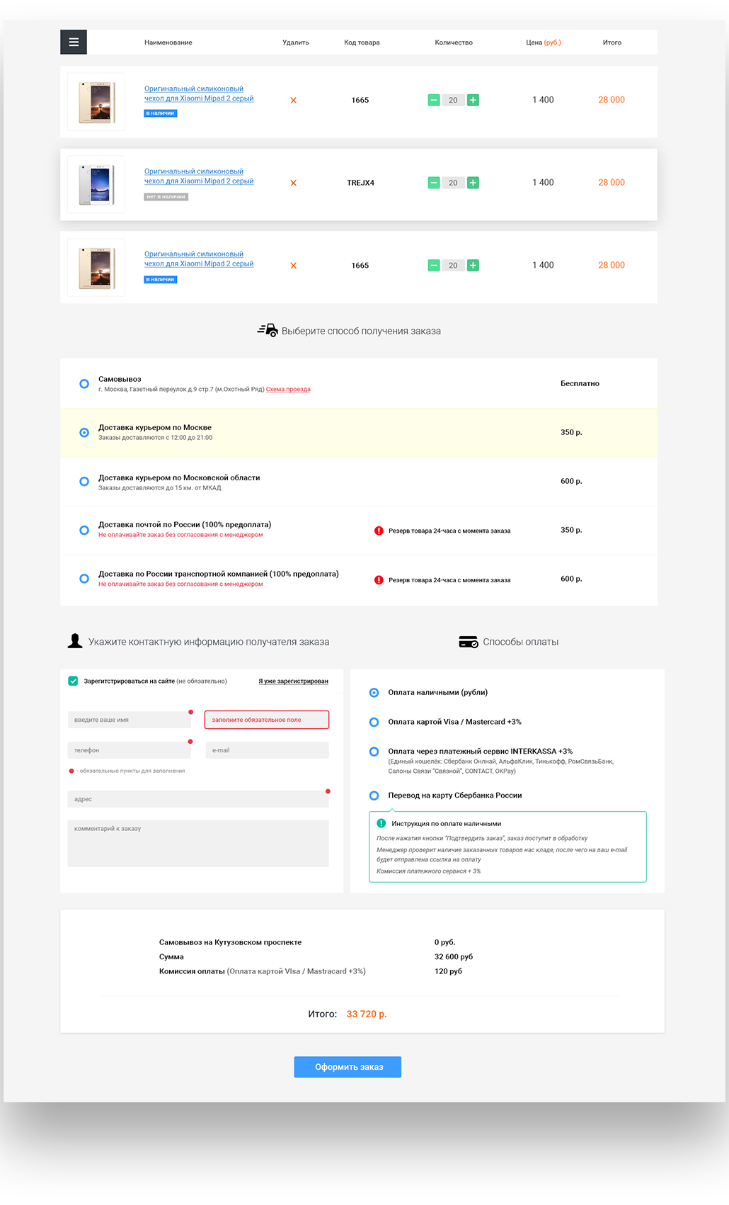 Разработка интернет-магазина гаджетов Xiaomi — экран 3