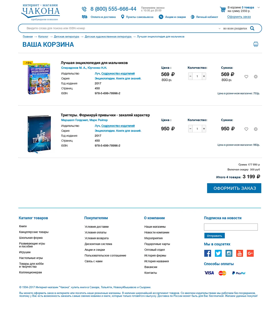 Разработка книжного интернет-магазина — экран 3